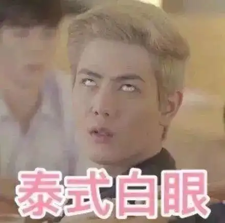 你想让你的下一代和你一样丧下去吗
