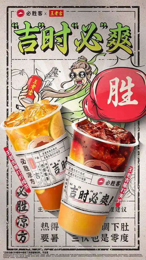 王老吉必胜客联名新品王老吉暴打柠檬茶上线必胜客全国门店
