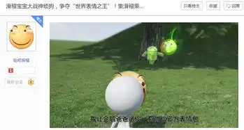 前方高能之滑稽和百度贴吧的表情文化建设
