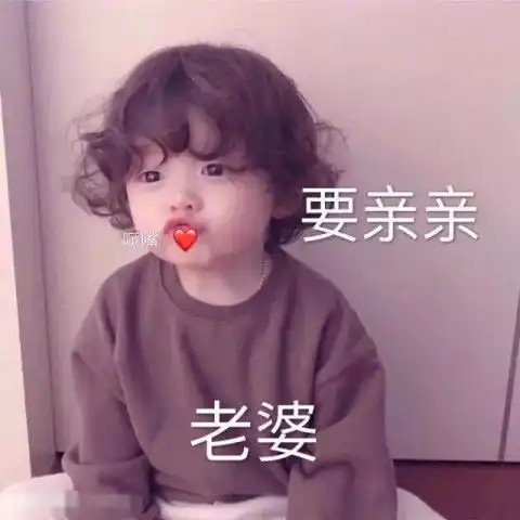 送你几张肉麻的撩妹表情包,第3张有点撩,悠着点发
