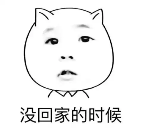 表情搞笑端午节假日表情包放个假,在家不管怎么做都被骂我容易么...表情
