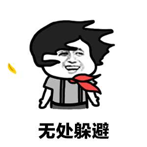 gif无水印表情包分享

