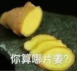 表情包搞笑表情包第三百六十七期
