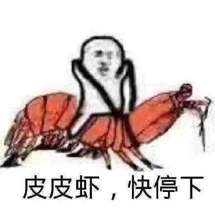 皮皮虾我们走被网友玩坏到底是个什么梗
