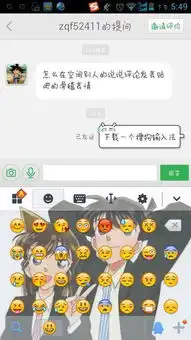 怎么在空间别人的说说评论发表贴吧的滑稽表情
