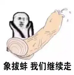 皮皮虾我们走表情包官方版皮皮虾我们走表情包绿色免费版皮皮虾我们走表情包66ppc下载网
