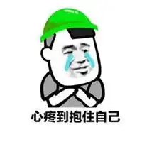心痛的表情包

