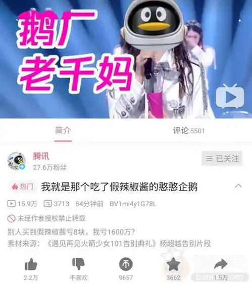 qq加入企鹅牌辣酱表情腾讯阴阳怪气暗杠老干妈

