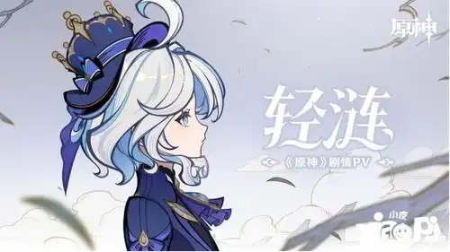 法罗朱女主角献唱,米哈游原神发布首支法语歌曲轻涟
