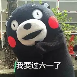 熊本熊六一儿童节要礼物高清图片熊本熊六一儿童节要礼物表情包v1.0最新版腾牛下载
