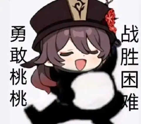 原神胡桃摇钱动态表情包胡桃表情图片原神胡桃摇钱表情包gif
