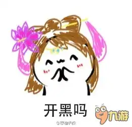 王者荣耀斗图表情包第四十四期能带我玩一个吗
