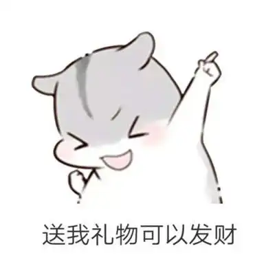 六一儿童节搞笑表情儿童节要到了要送我礼物吗
