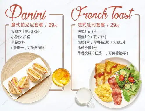 必胜客早餐菜单价格,2017年必胜客早餐套餐供应时间,早餐饮料免费续杯

