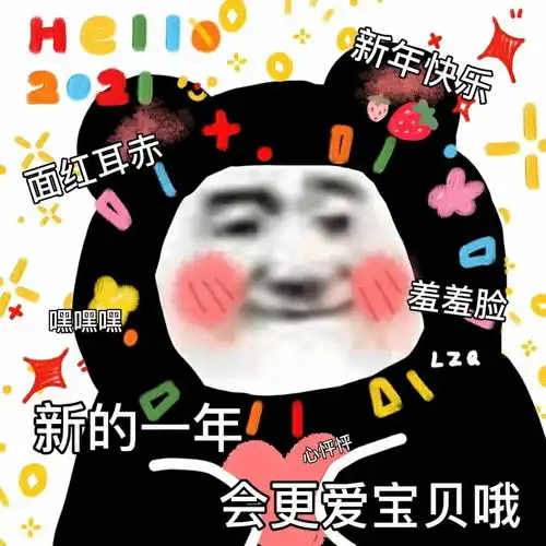 新年倒计时20天,贺年表情包请收下
