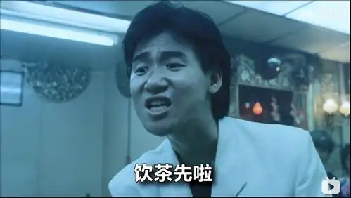 下午三点几了,为什么非得饮茶先

