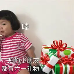 微信六一儿童节表情包大全2019儿童节可爱搞笑表情包图片
