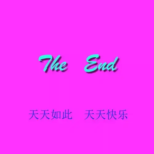听说看过雨后小故事的人都结婚生子了
