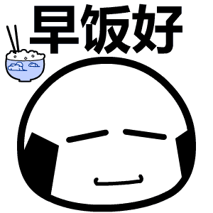 微信早上好问候表情包图片早上好的动态问候图片
