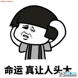 真让人头大表情包下载真让人头大系列表情包下载飞翔下载

