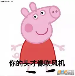 小猪佩奇不差钱表情图片社会佩奇不差钱表情包下载乐游网游戏下载
