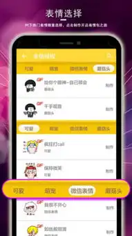 表情视频制作神器app最新版下载表情视频制作神器app安卓版7.1.8下载飞翔下载
