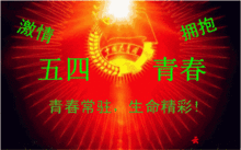 搞笑青年节快乐祝福动态图片微信表情
