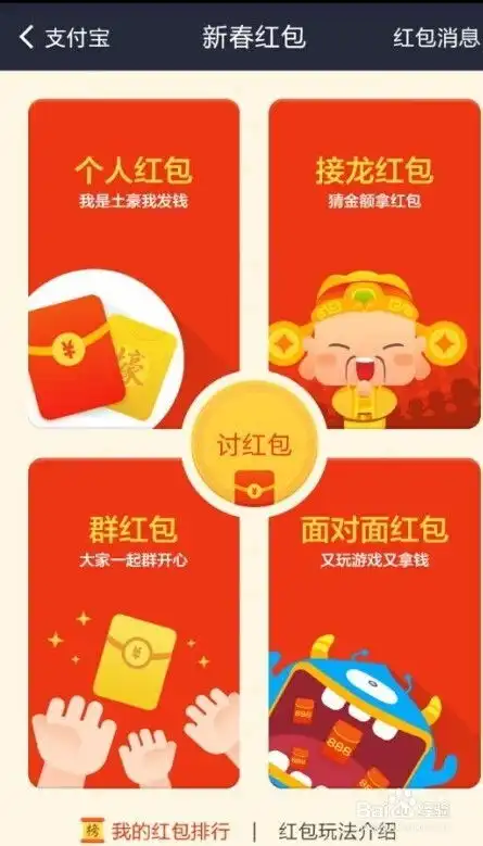 支付宝钱包抢新春红包
