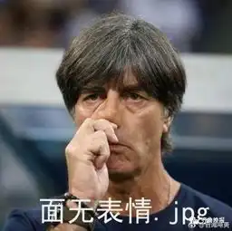 在狂风暴雨的夜里心碎卫冕冠军德国队爆冷出局
