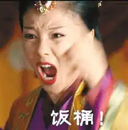 不疯魔不成活不会做表情包的明星不是好网红

