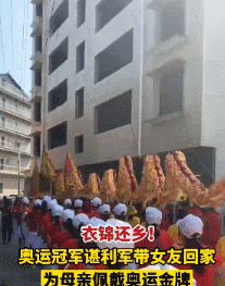 最高规格家乡敲锣打鼓迎接奥运冠军,首次带女友回家,妈妈激动落泪
