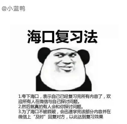 学了忘忘了学学了还得忘期末考试专属表情包高能预警

