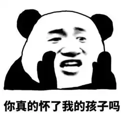 你真骚表情包你真骚微信表情包你真骚qq表情包发表情fabiaoqing.com
