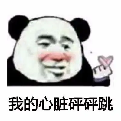 熬夜胸会变小早点睡,老子爱你胸会熬夜变小早点老子表情
