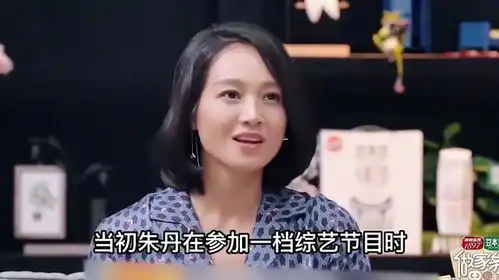 加钱居士周一围拿捏朱丹深陷舆论风暴,靠章子怡翻红被质疑
