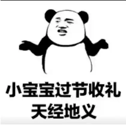 儿童节礼物套路表情包一定能用到
