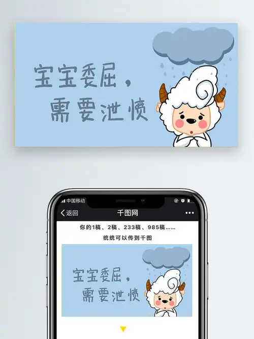 宝宝委屈需要泄愤可爱卡通微信表情包配图免费下载卡通ip配图配图2000像素千图网
