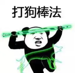 自从用了这套功夫表情包,我行走江湖就再也没有挨过刀
