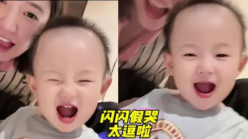 闪闪假哭和卖萌的小表情萌翻啦,宝贝天天被妈妈逗得笑呵呵
