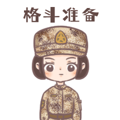 21式迷彩表情包第二波来袭快来身边的女兵小姐姐
