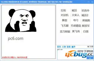 斗图表情包制作器斗图表情包制作器v1.0免费版ucbug下载站
