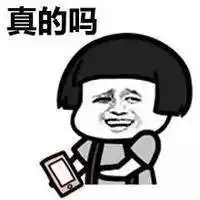 表情包丨歪请问我的小宝贝在吗
