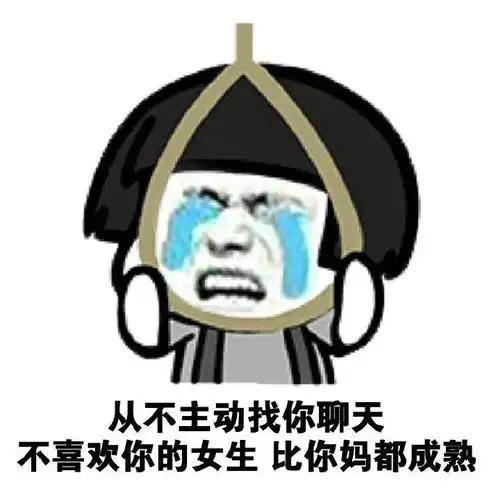 表情包女生不喜欢你的表现有哪些
