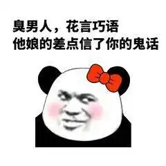 你最喜欢用的表情包是什么
