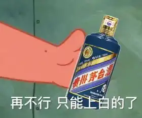 约人喝酒的表情包在吗出来饮酒
