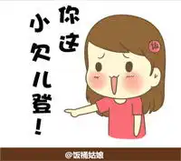 饭桶姑娘骂人的qq表情
