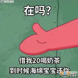 借钱给我买个草莓到时候还你脖子上图片派大星借钱买草莓表情包图片下载乐游网游戏下载
