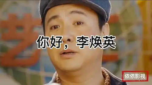 你好李焕英,今年过年超好看的电影
