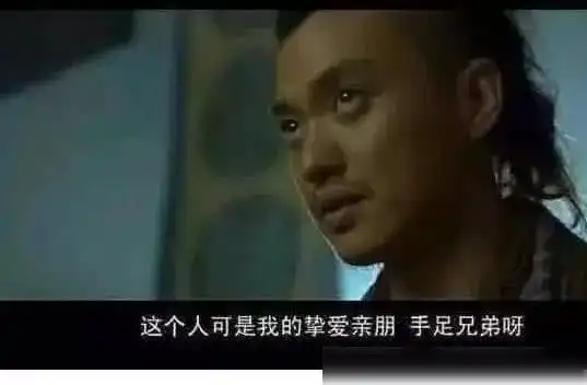 史上最冷血无情的台词这人可是我的手足兄弟,让我杀他,得加钱
