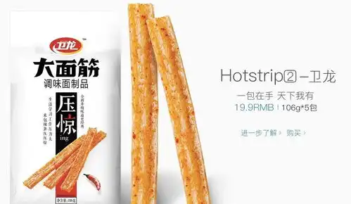 从0到50亿,这才是卫龙营销的底层逻辑
